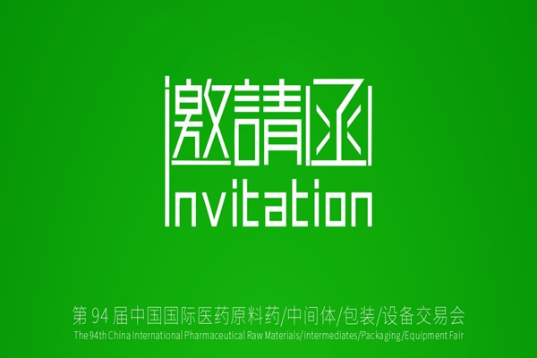 【邀请函】浙江项氏盖业诚邀您共聚第94届API China